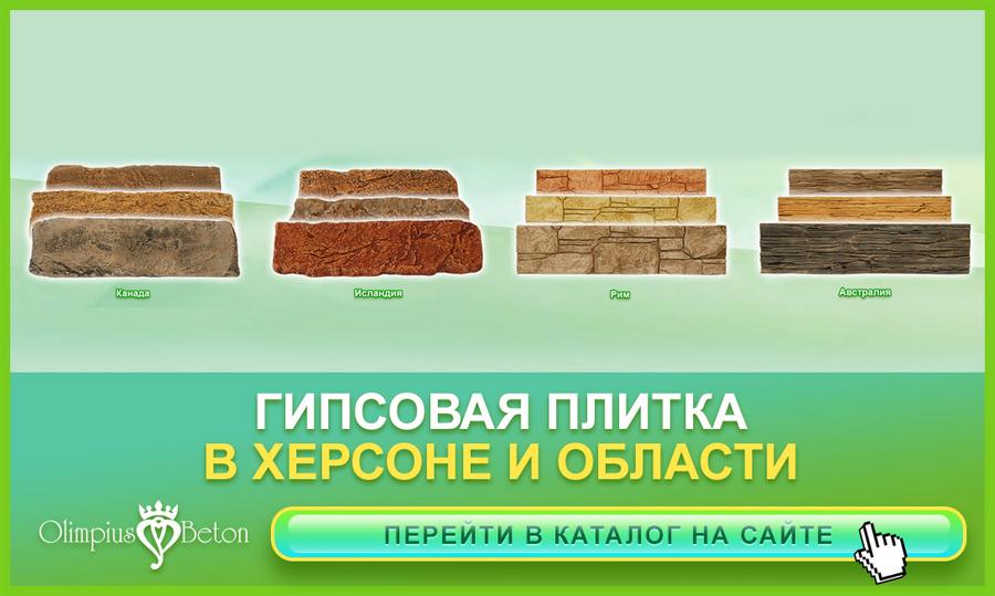 гипсовая декоративная плитка в г. Херсон